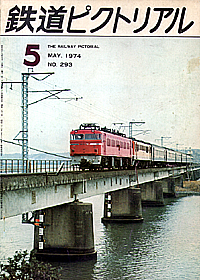 1974-5