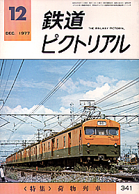 1977-12