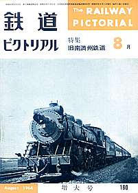 0161 1964-08