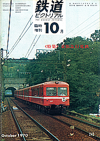 0243 1970-10増