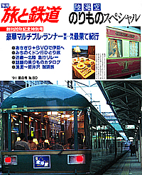 1991-夏